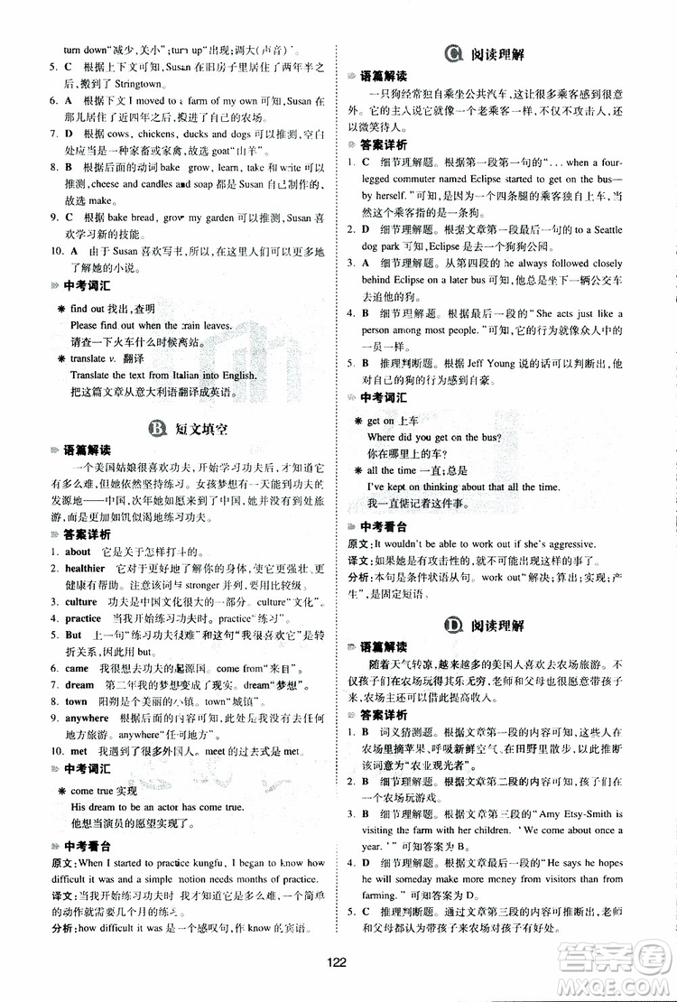 2019新版一本八年級英語完形填空與閱讀理解150篇參考答案