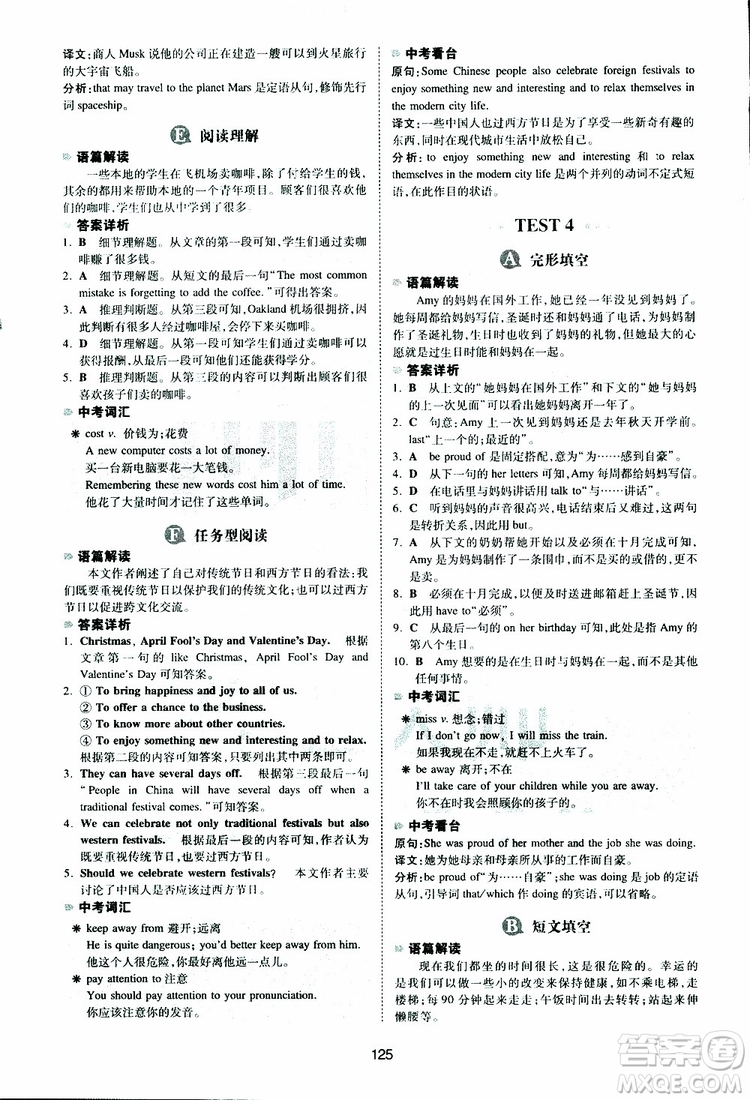 2019新版一本八年級英語完形填空與閱讀理解150篇參考答案