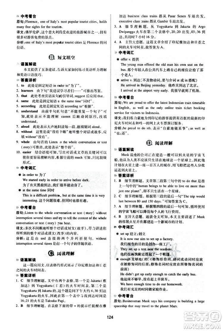 2019新版一本八年級英語完形填空與閱讀理解150篇參考答案