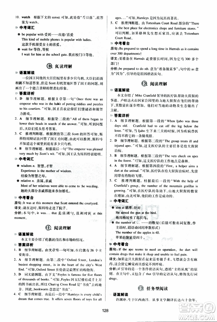 2019新版一本八年級英語完形填空與閱讀理解150篇參考答案