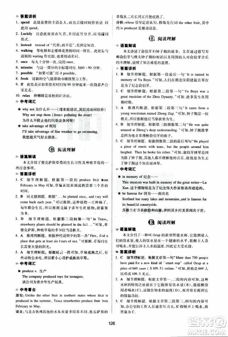 2019新版一本八年級英語完形填空與閱讀理解150篇參考答案