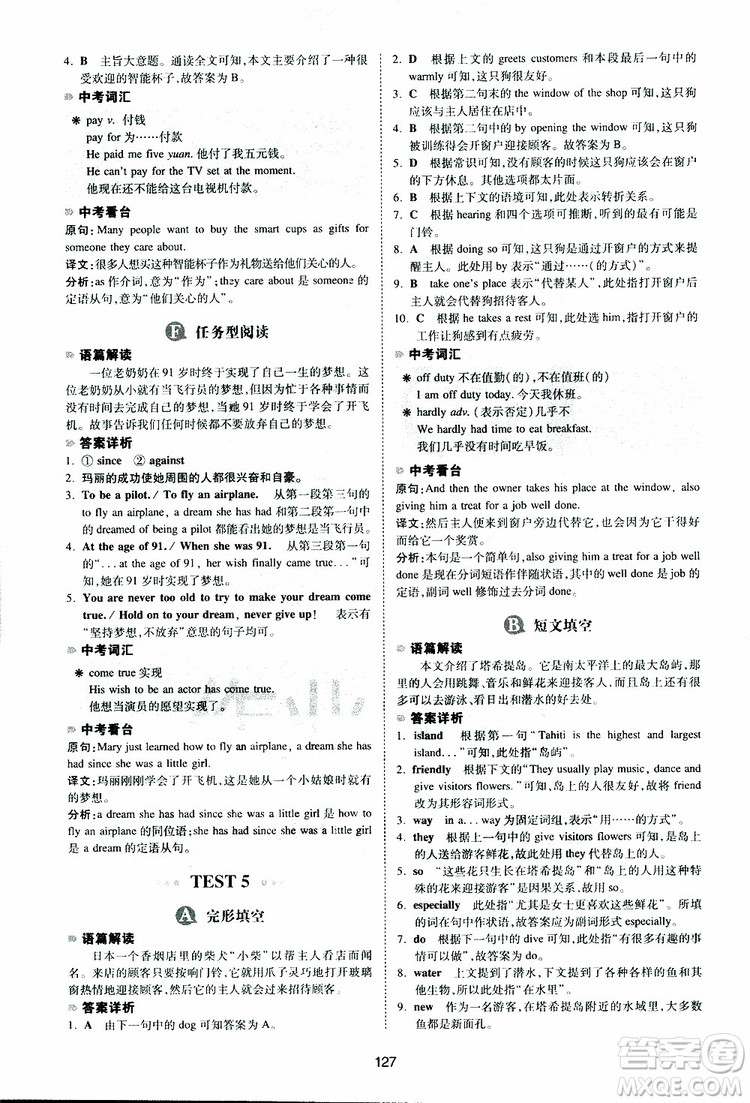 2019新版一本八年級英語完形填空與閱讀理解150篇參考答案