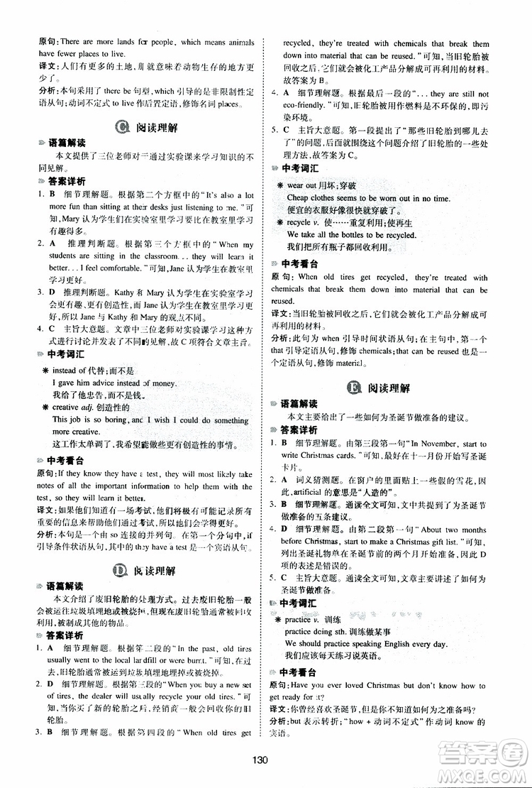 2019新版一本八年級英語完形填空與閱讀理解150篇參考答案