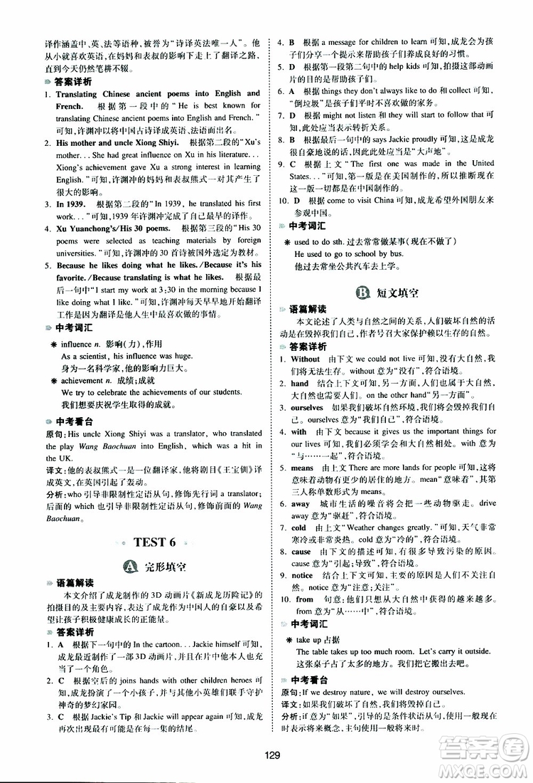 2019新版一本八年級英語完形填空與閱讀理解150篇參考答案