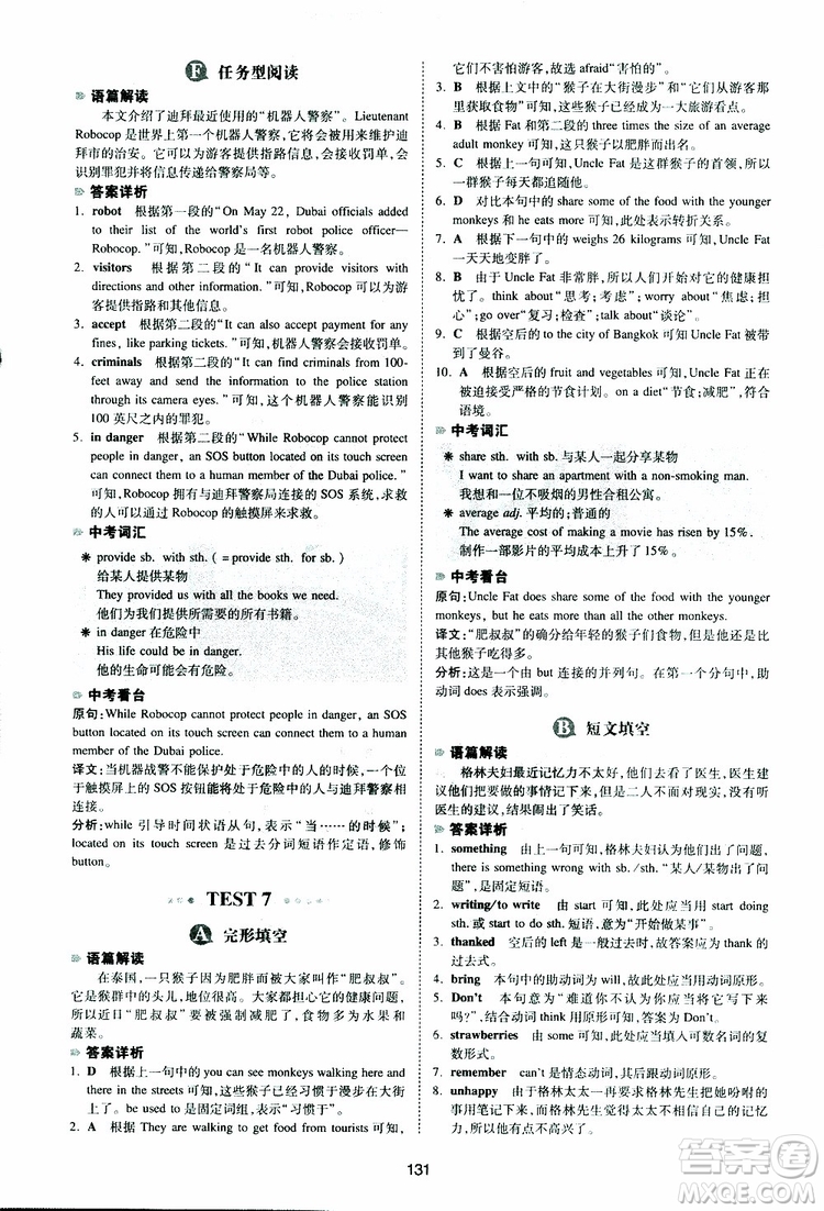 2019新版一本八年級英語完形填空與閱讀理解150篇參考答案
