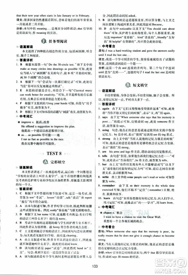 2019新版一本八年級英語完形填空與閱讀理解150篇參考答案