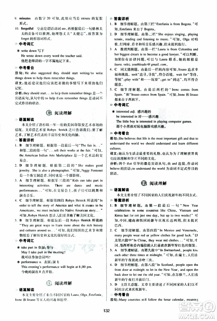 2019新版一本八年級英語完形填空與閱讀理解150篇參考答案