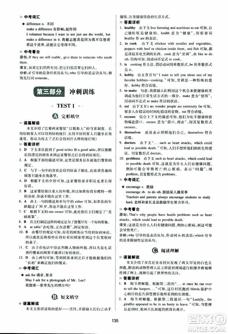 2019新版一本八年級英語完形填空與閱讀理解150篇參考答案