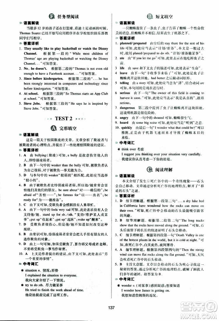 2019新版一本八年級英語完形填空與閱讀理解150篇參考答案