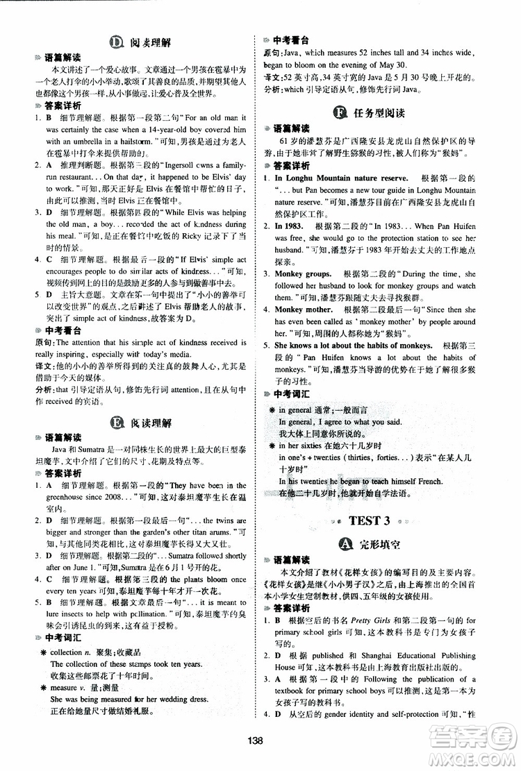 2019新版一本八年級英語完形填空與閱讀理解150篇參考答案