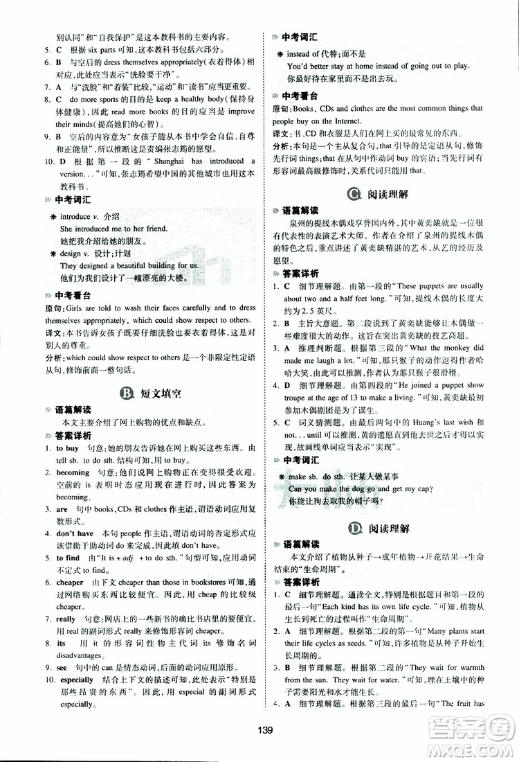 2019新版一本八年級英語完形填空與閱讀理解150篇參考答案