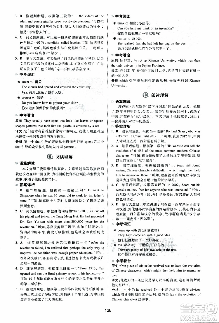 2019新版一本八年級英語完形填空與閱讀理解150篇參考答案
