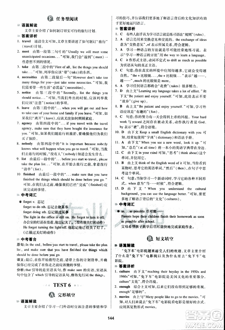 2019新版一本八年級英語完形填空與閱讀理解150篇參考答案