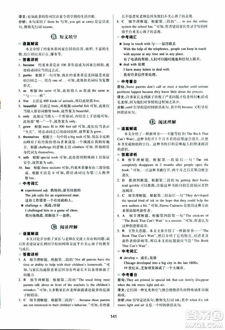 2019新版一本八年級英語完形填空與閱讀理解150篇參考答案