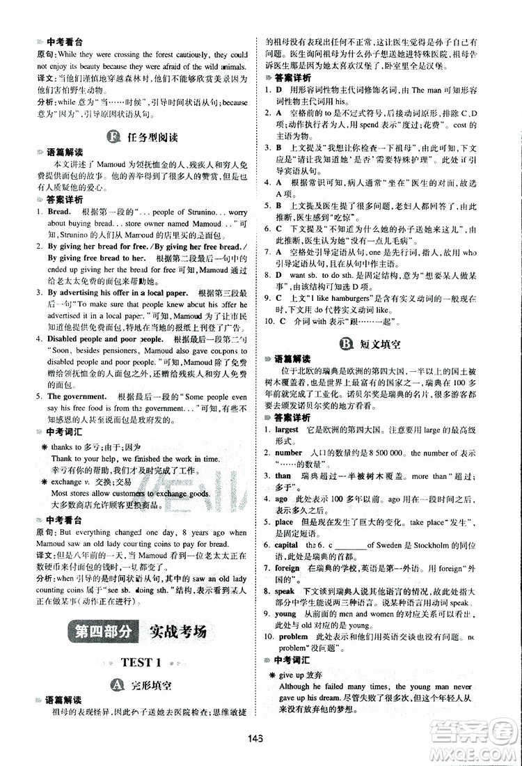 2019新版一本八年級英語完形填空與閱讀理解150篇參考答案