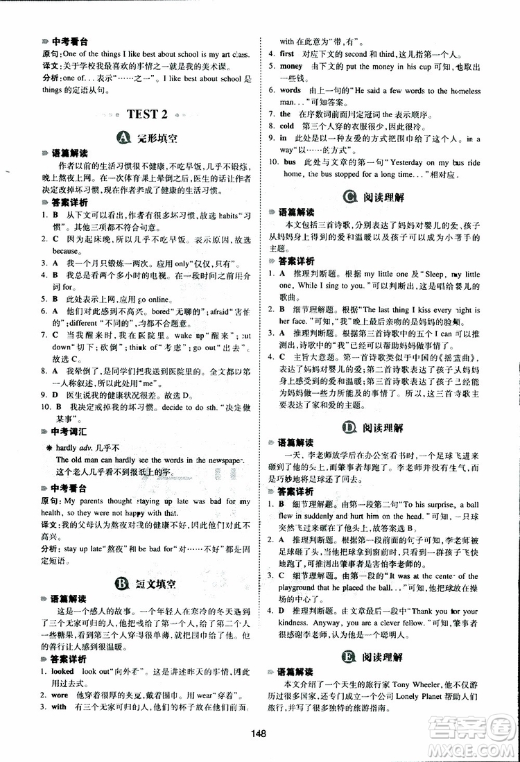2019新版一本八年級英語完形填空與閱讀理解150篇參考答案