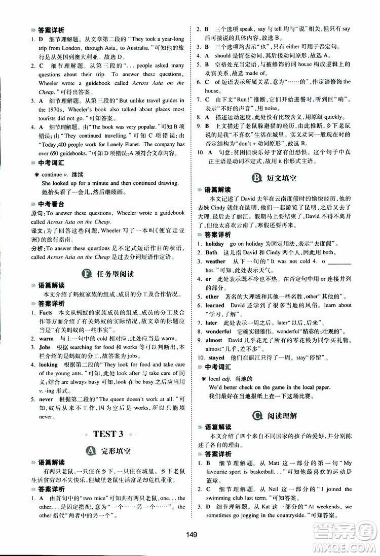 2019新版一本八年級英語完形填空與閱讀理解150篇參考答案