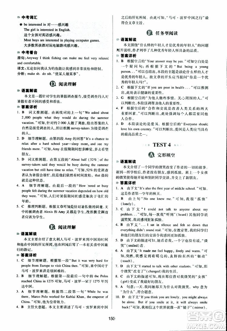 2019新版一本八年級英語完形填空與閱讀理解150篇參考答案
