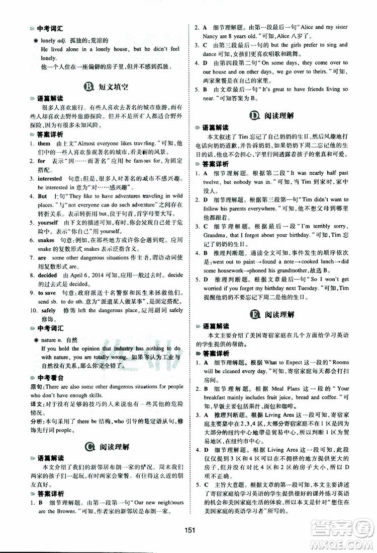 2019新版一本八年級英語完形填空與閱讀理解150篇參考答案