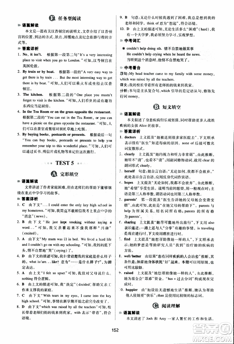 2019新版一本八年級英語完形填空與閱讀理解150篇參考答案
