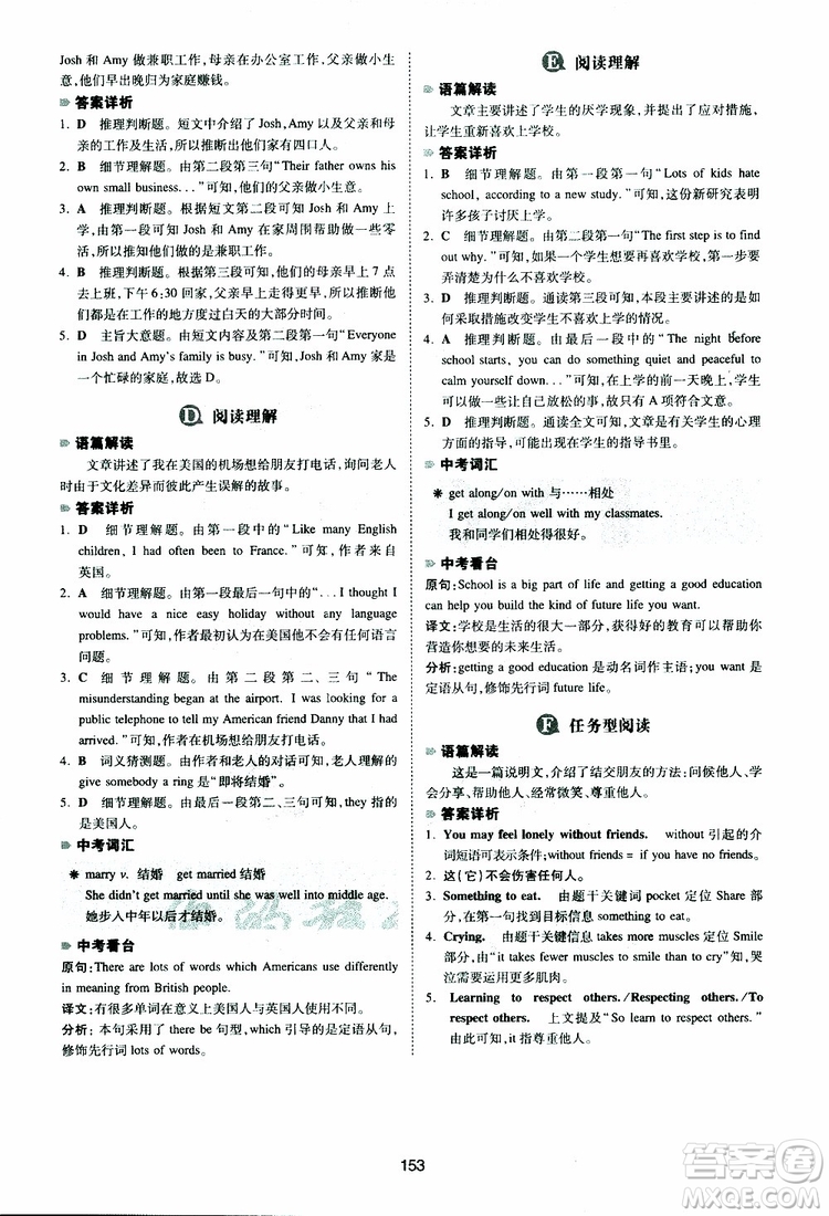 2019新版一本八年級英語完形填空與閱讀理解150篇參考答案