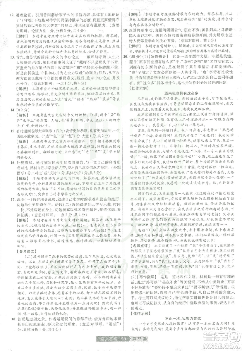 天星中考2019年河南中考45套卷金考卷特快專遞語文參考答案