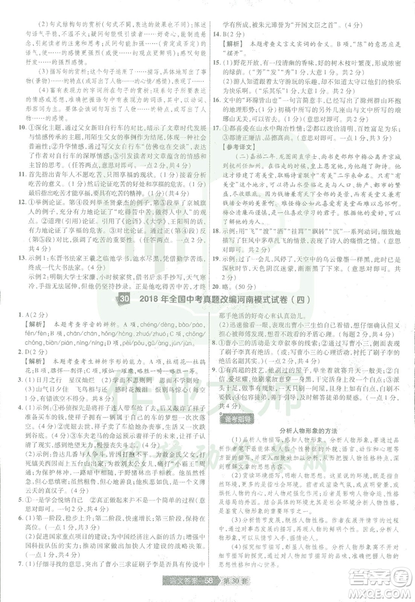 天星中考2019年河南中考45套卷金考卷特快專遞語文參考答案