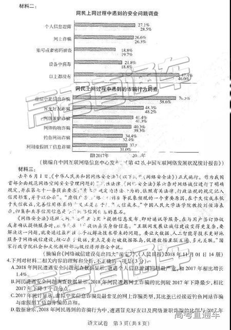 2019年東北三省三校二模語文試題及參考答案