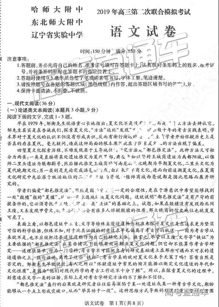 2019年東北三省三校二模語文試題及參考答案