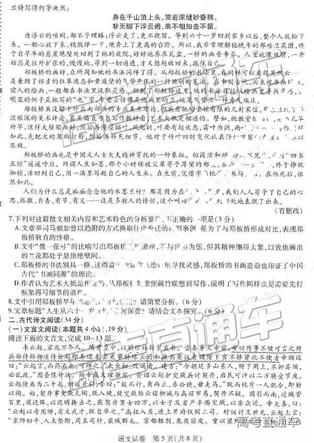 2019年東北三省三校二模語文試題及參考答案