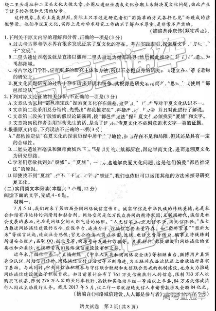 2019年東北三省三校二模語文試題及參考答案