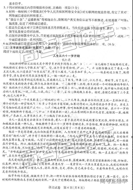 2019年東北三省三校二模語文試題及參考答案