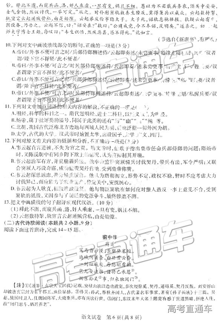 2019年東北三省三校二模語文試題及參考答案