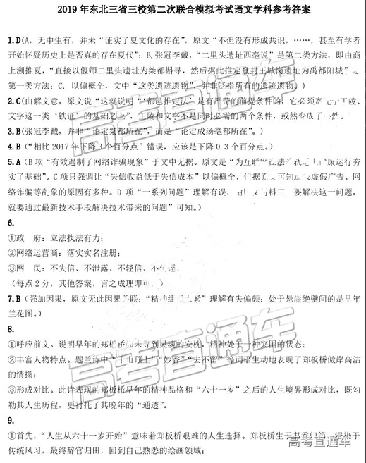 2019年東北三省三校二模語文試題及參考答案