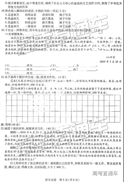 2019年東北三省三校二模語文試題及參考答案