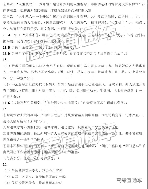 2019年東北三省三校二模語文試題及參考答案
