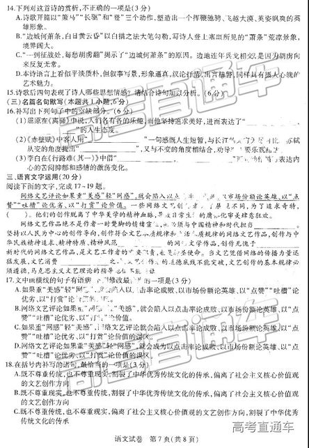 2019年東北三省三校二模語文試題及參考答案