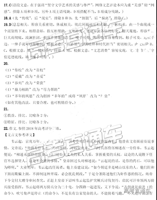 2019年東北三省三校二模語文試題及參考答案