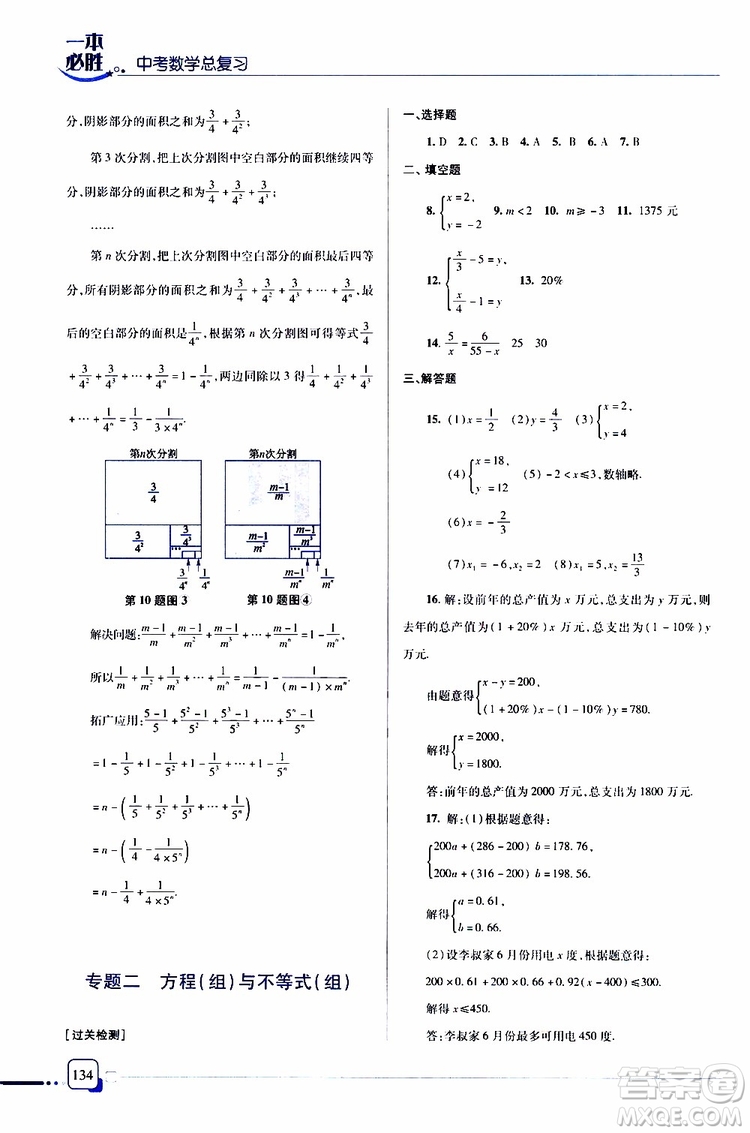 金版2019年一本必勝中考數(shù)學總復習青島專版參考答案