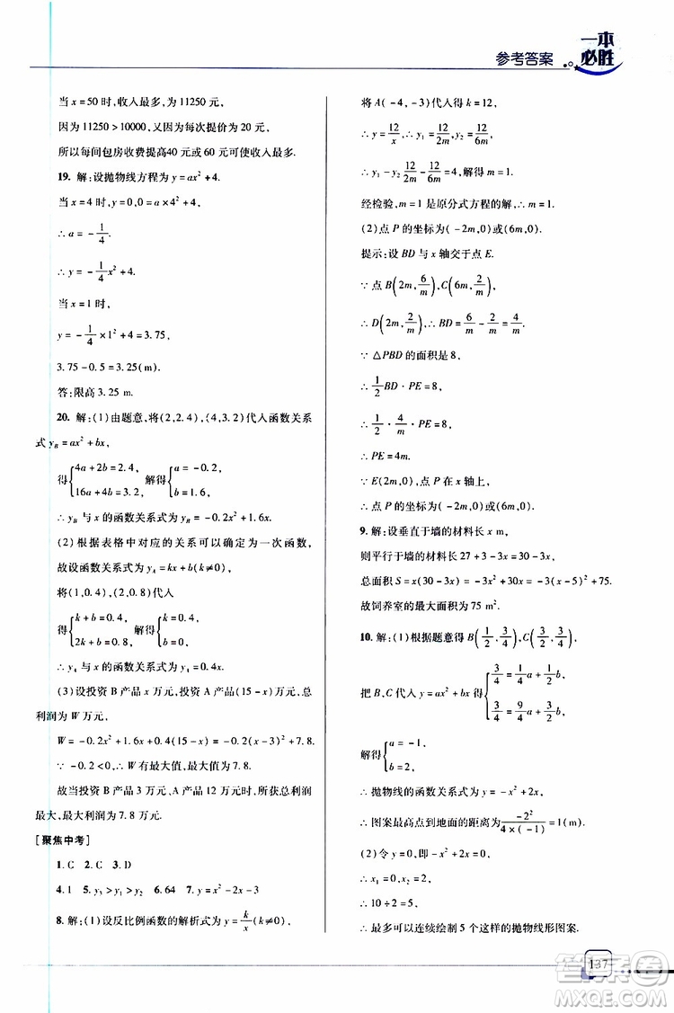 金版2019年一本必勝中考數(shù)學總復習青島專版參考答案