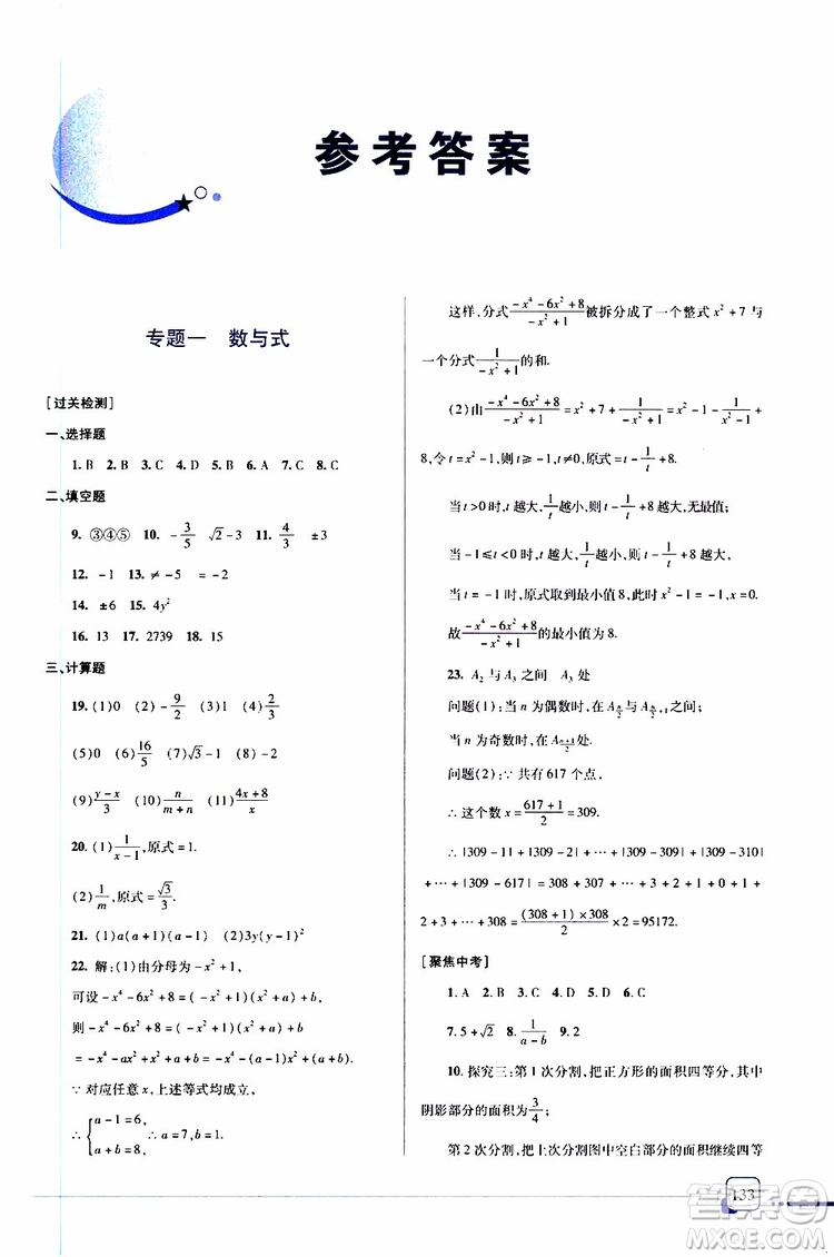 金版2019年一本必勝中考數(shù)學總復習青島專版參考答案