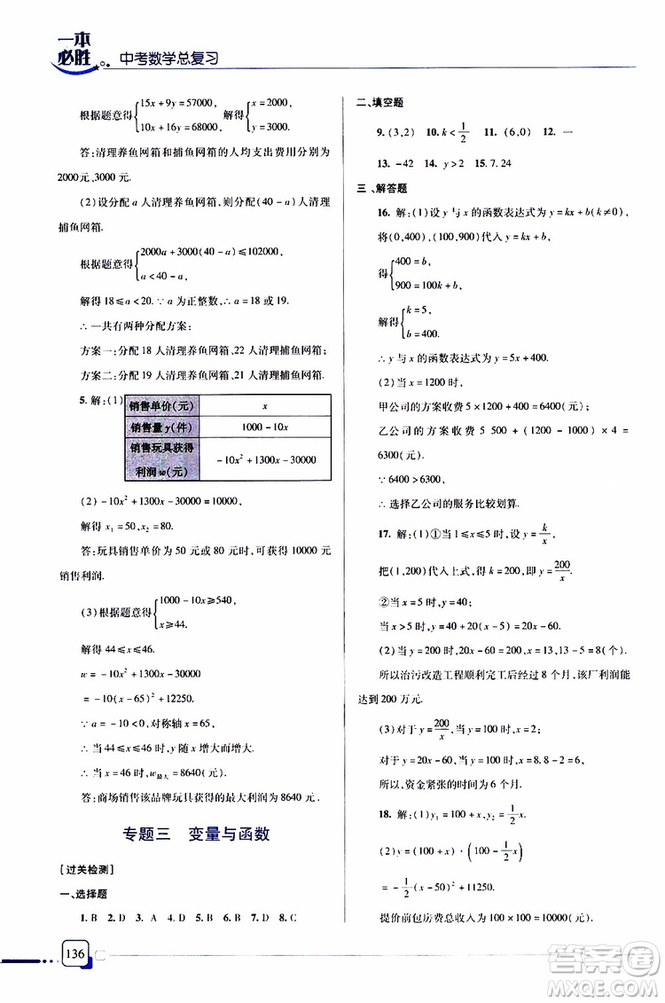 金版2019年一本必勝中考數(shù)學總復習青島專版參考答案