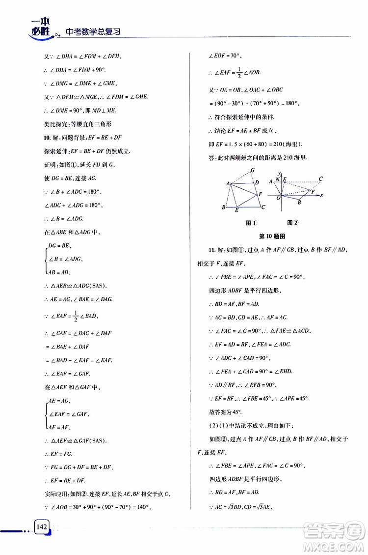 金版2019年一本必勝中考數(shù)學總復習青島專版參考答案