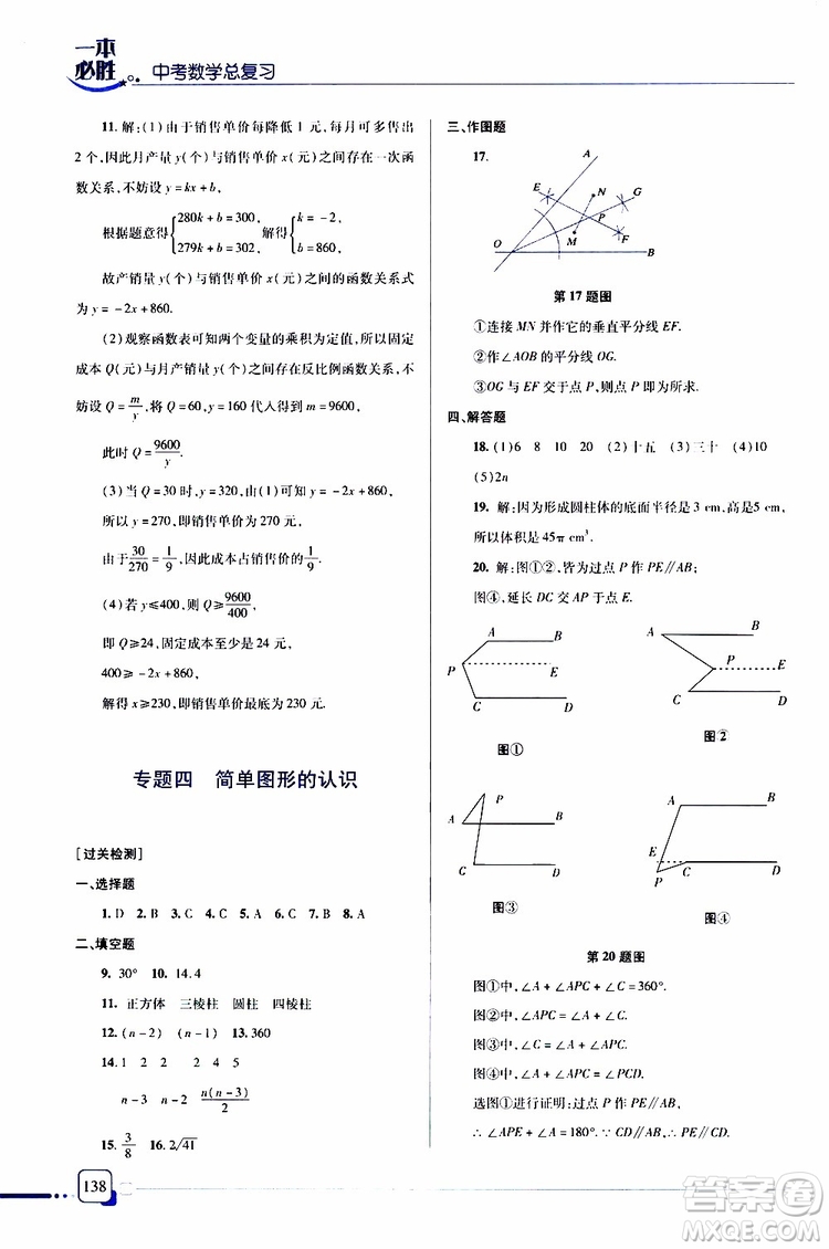 金版2019年一本必勝中考數(shù)學總復習青島專版參考答案