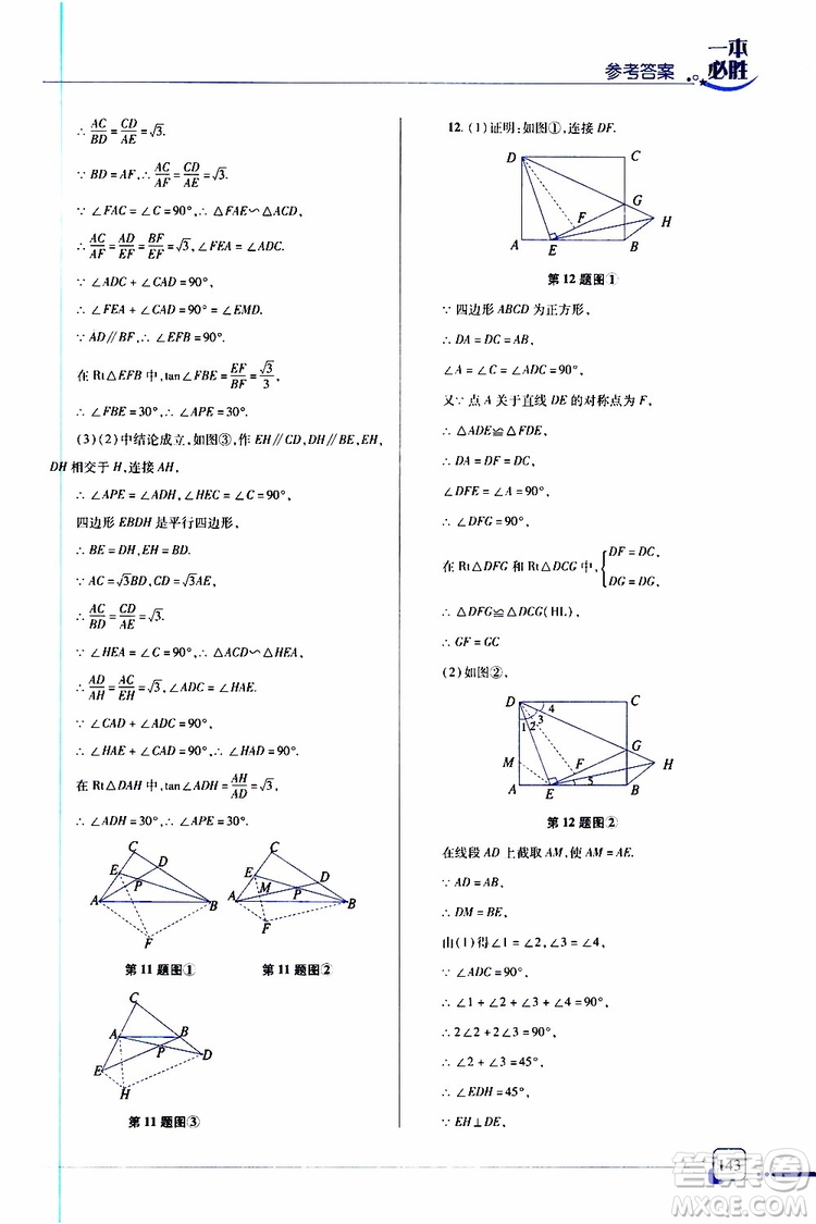 金版2019年一本必勝中考數(shù)學總復習青島專版參考答案