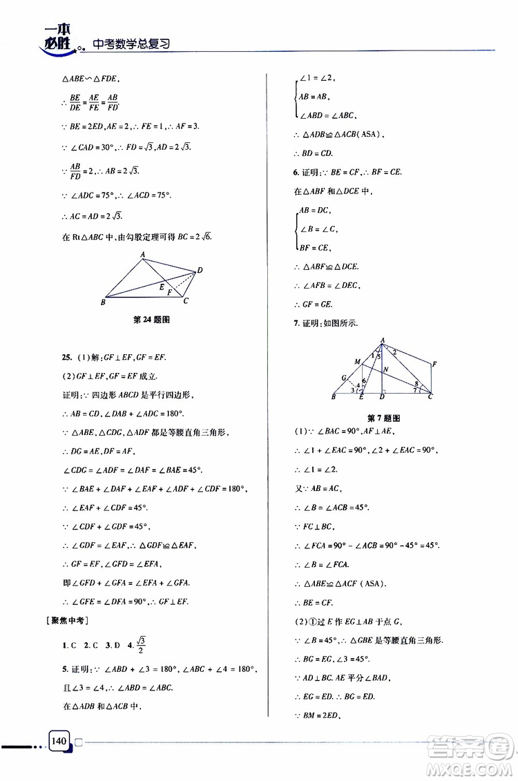金版2019年一本必勝中考數(shù)學總復習青島專版參考答案