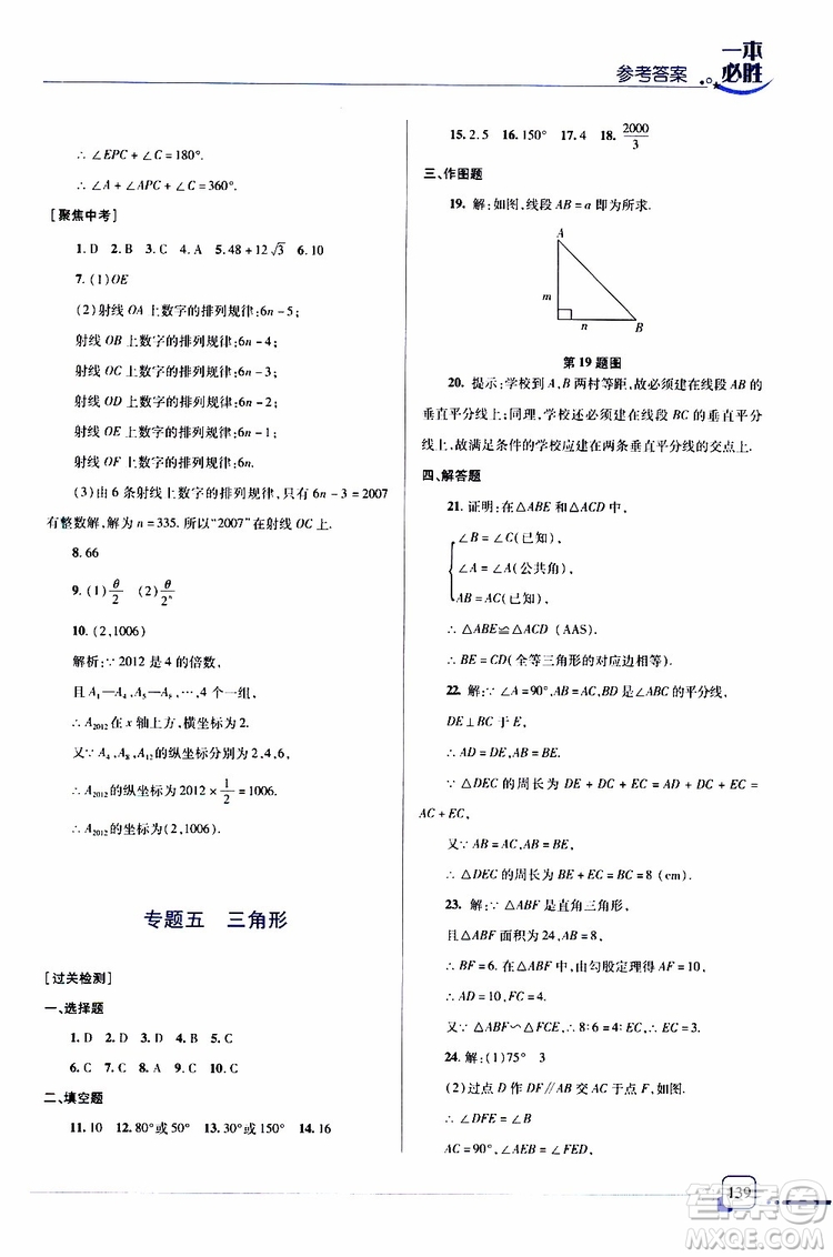 金版2019年一本必勝中考數(shù)學總復習青島專版參考答案