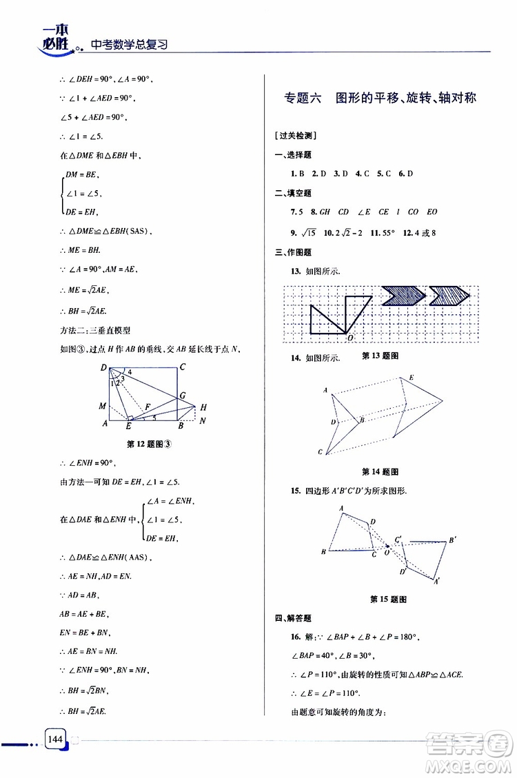金版2019年一本必勝中考數(shù)學總復習青島專版參考答案