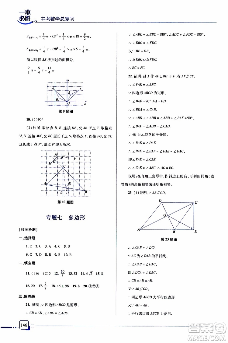 金版2019年一本必勝中考數(shù)學總復習青島專版參考答案
