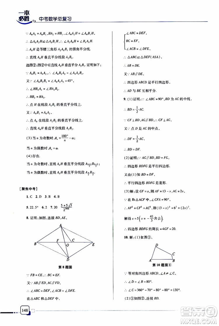 金版2019年一本必勝中考數(shù)學總復習青島專版參考答案